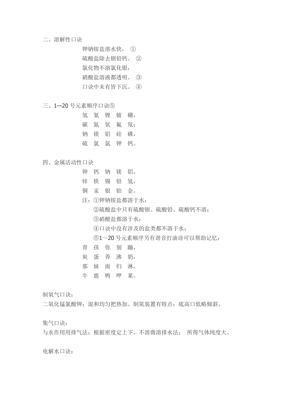 初三化学经典口诀六条_第4页