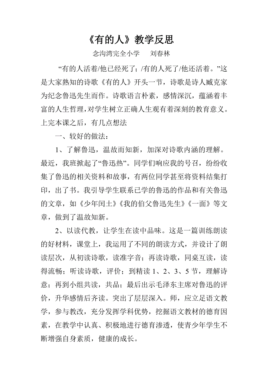 《有的人》教学反思_第1页