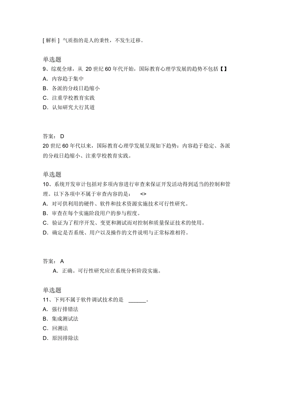 最新整理中学教育心理学答案与题目二_第4页