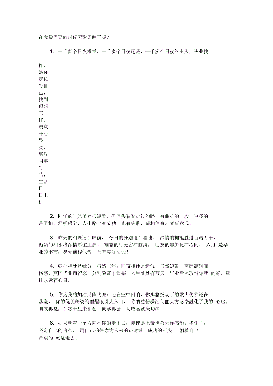 最新大学生毕业伤感句子_第4页