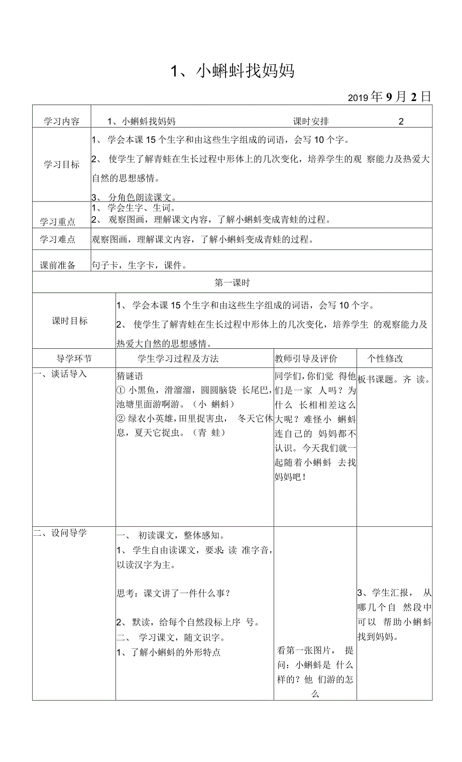 1小蝌蚪找妈妈.docx_第1页