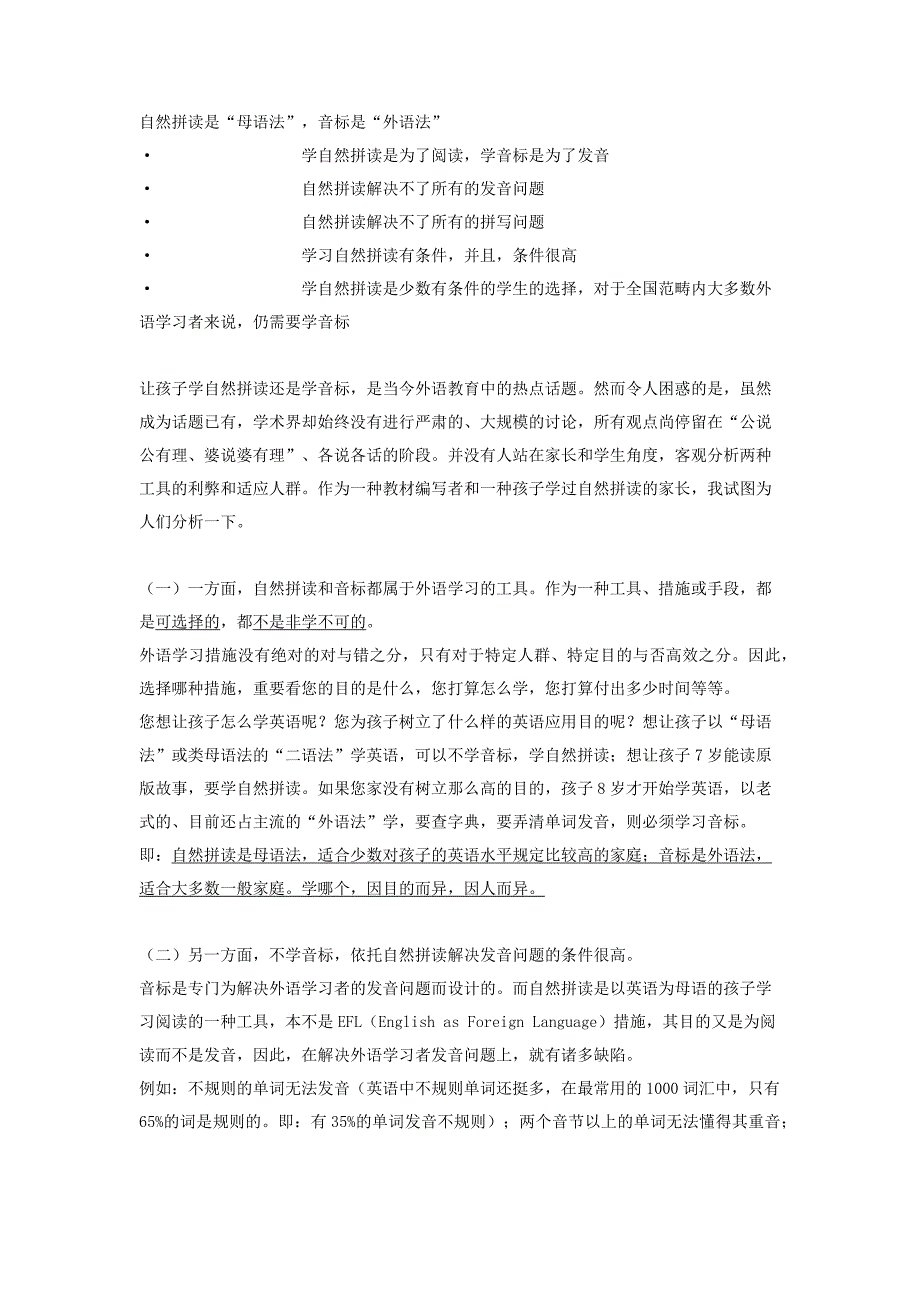 自然拼读的优劣_第1页