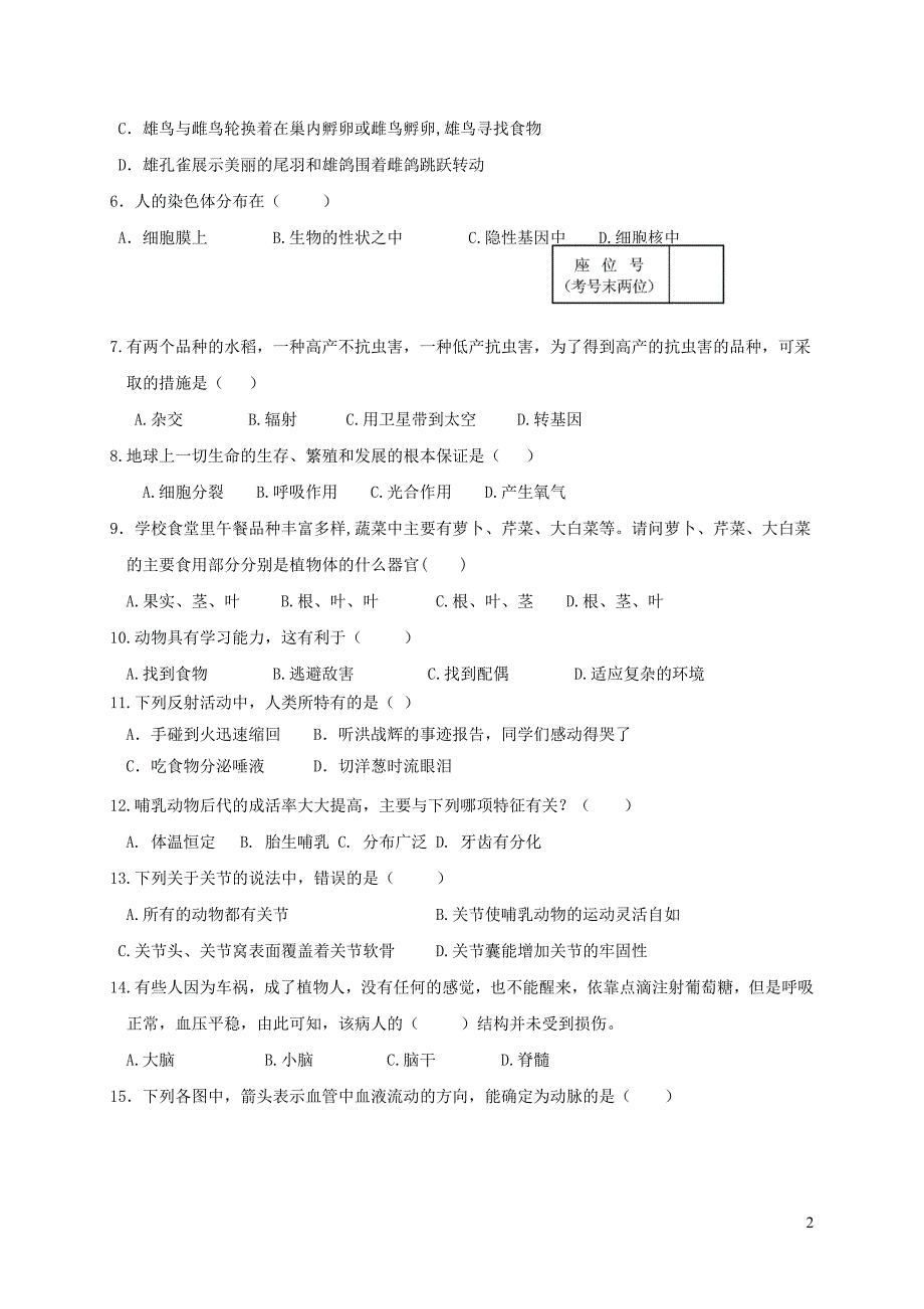 辽宁省营口市2018届中考生物模拟试题（二）_第2页