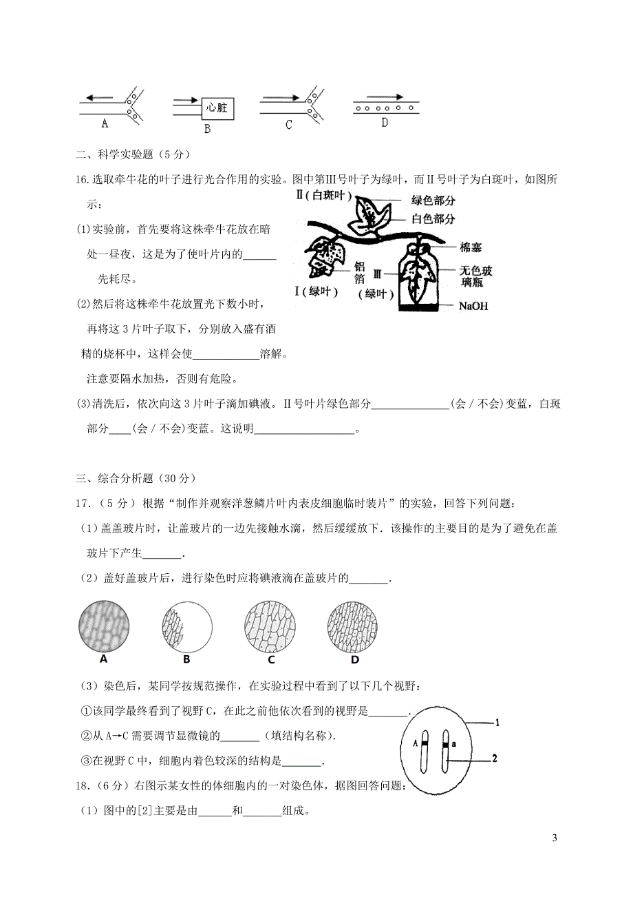 辽宁省营口市2018届中考生物模拟试题（二）_第3页