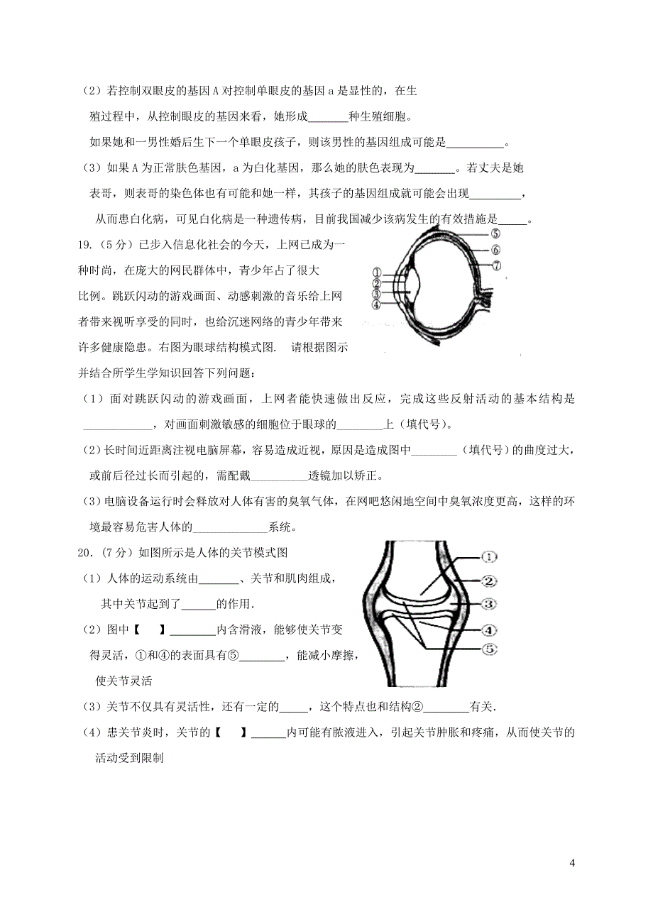 辽宁省营口市2018届中考生物模拟试题（二）_第4页