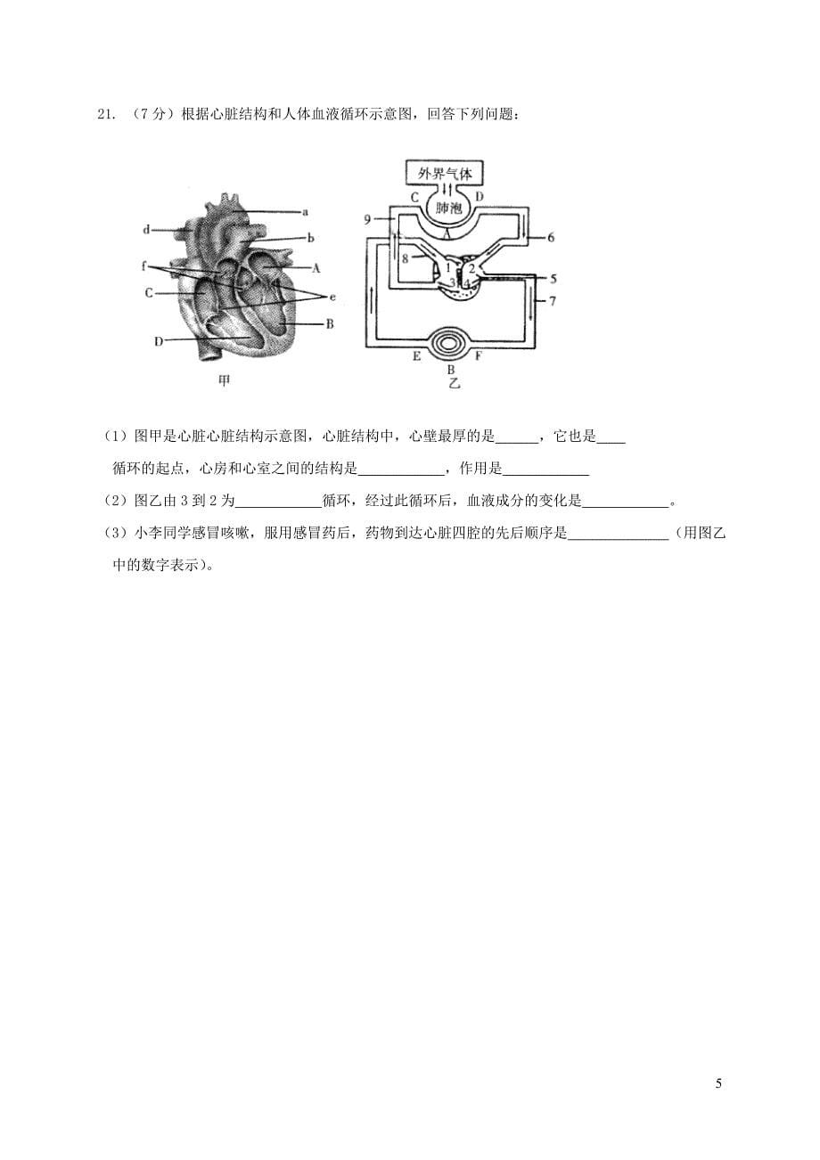 辽宁省营口市2018届中考生物模拟试题（二）_第5页