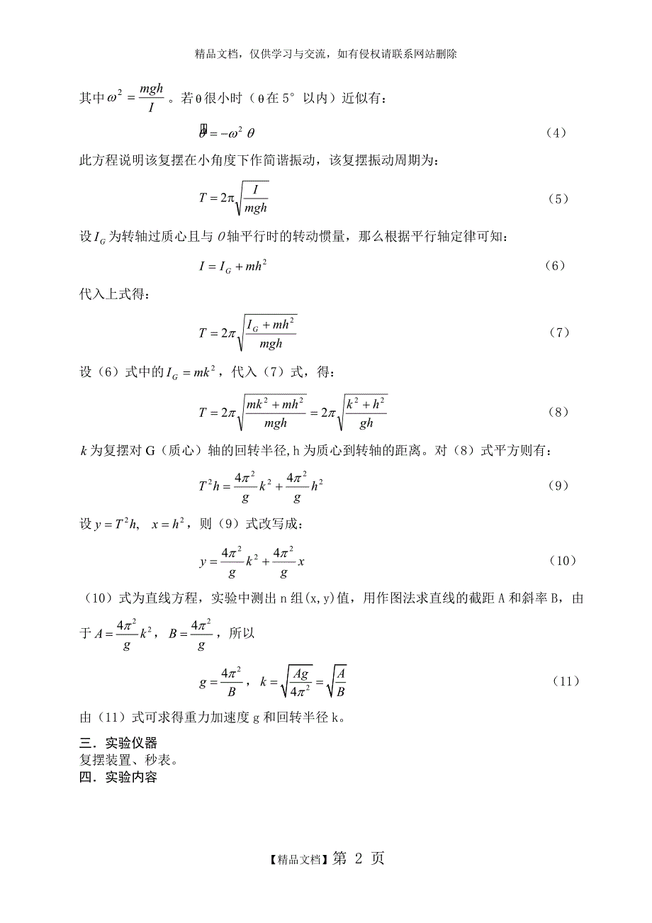 复摆法测重力加速度_第2页