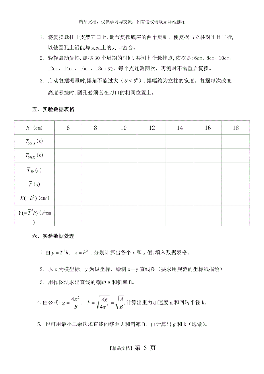 复摆法测重力加速度_第3页