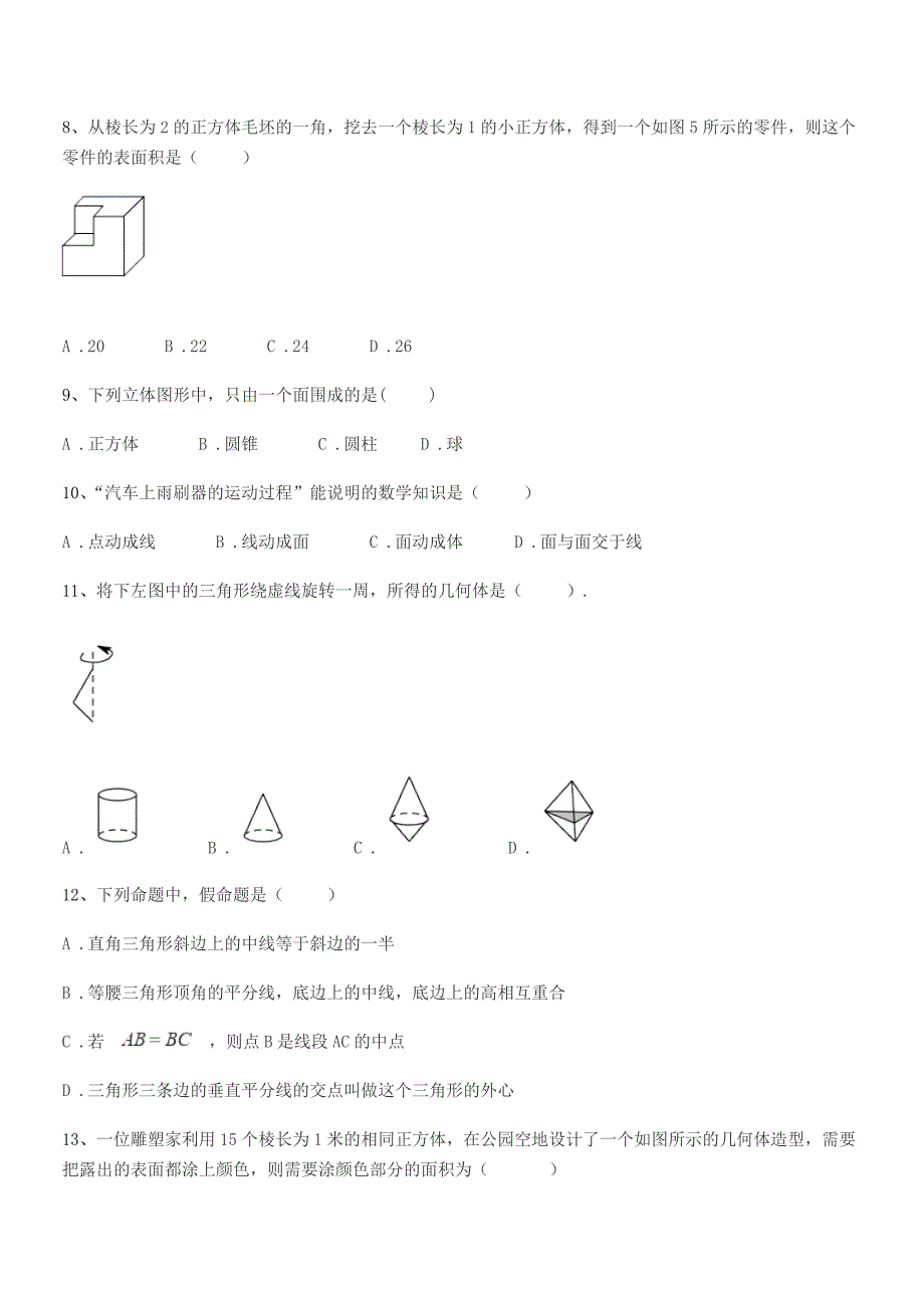 2018学年榆树市育民中学北师大版七年级数学上册平时训练试卷【A4可打印】.docx_第3页