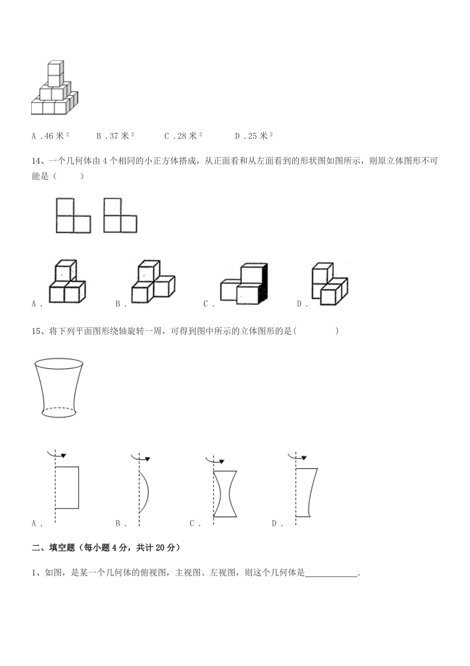 2018学年榆树市育民中学北师大版七年级数学上册平时训练试卷【A4可打印】.docx_第4页