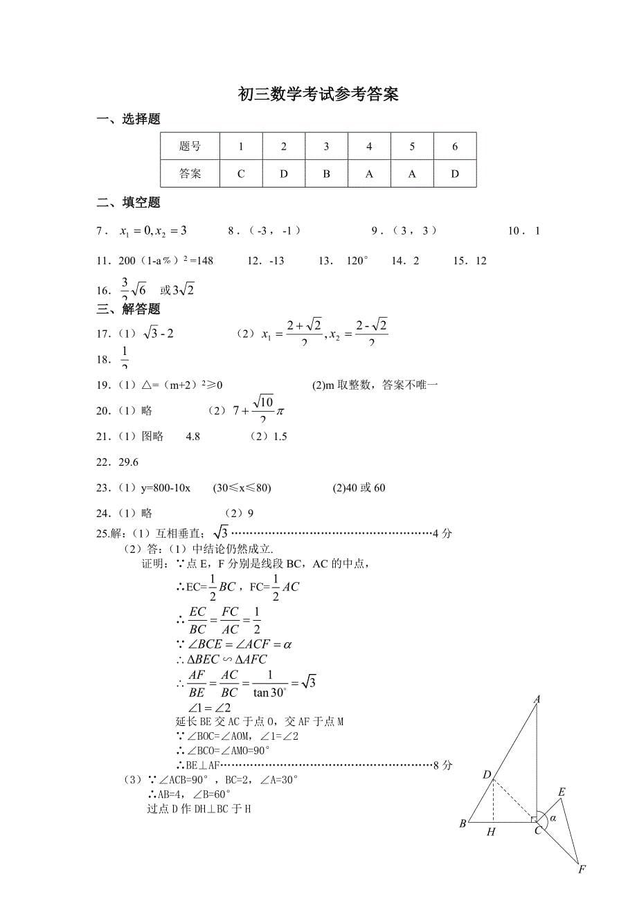 江苏省泰兴市西城中学2015年九年级第一学期阶段测试数学试卷.doc_第5页