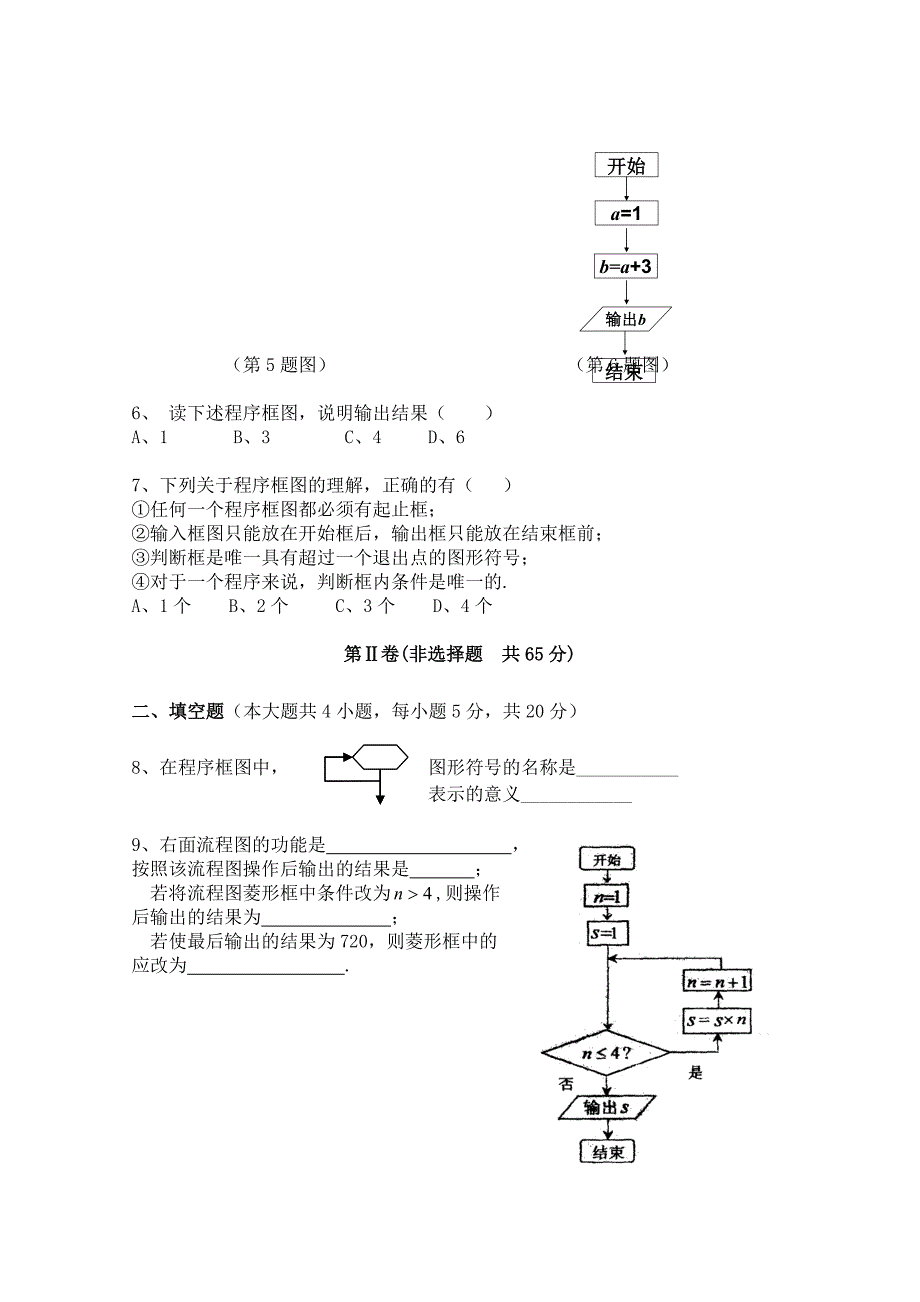 【最新教材】北师大版数学选修12练习第2章框图2含答案_第2页