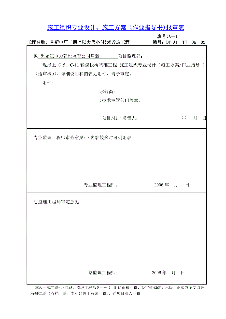 TJ02.栈桥基础施工方案整理版施工方案_第1页