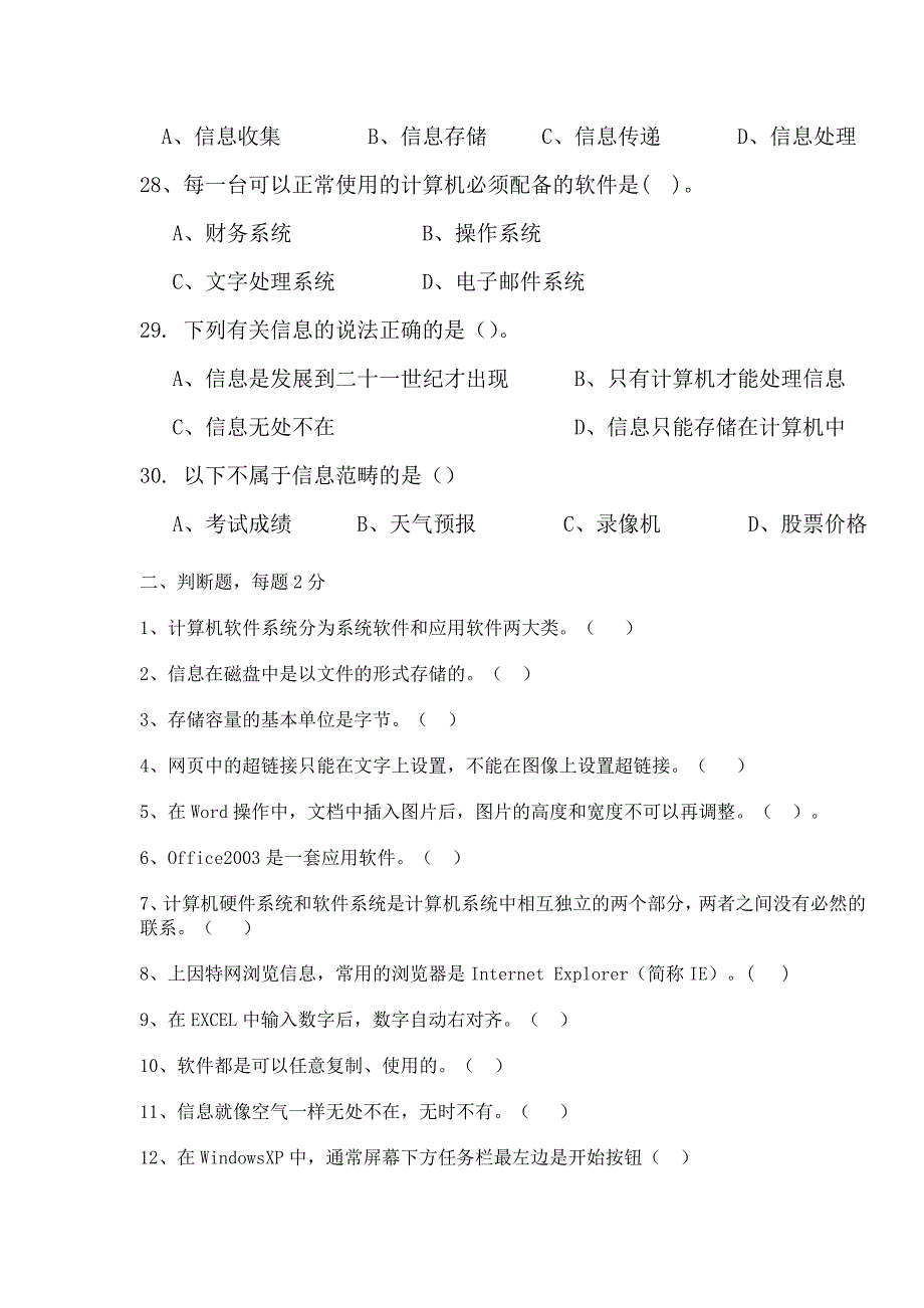 初一信息技术试题_第4页