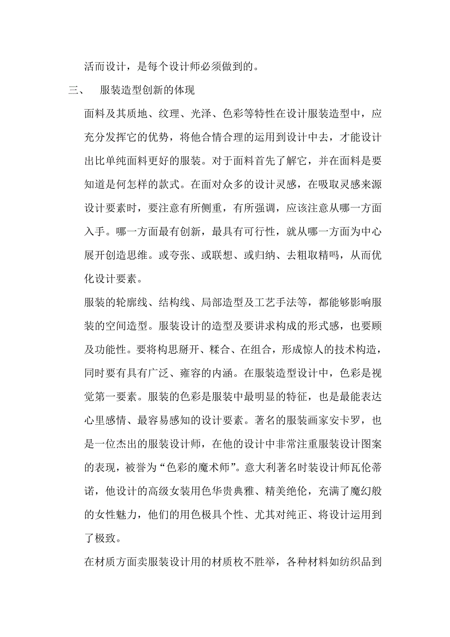 对服装造型与创新问题探究的重要性.doc_第3页