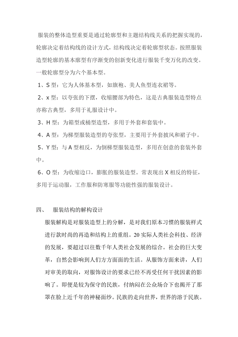 对服装造型与创新问题探究的重要性.doc_第5页