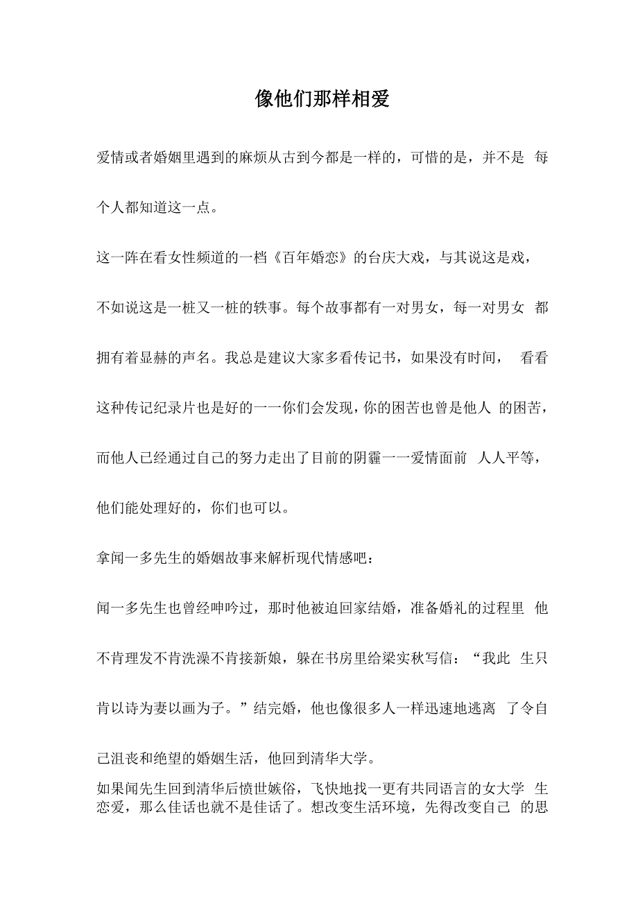 像他们那样相爱_第1页