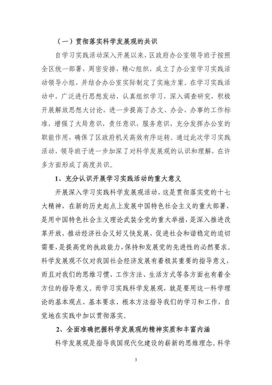 区政府办公室学习实践活动承诺书_第3页