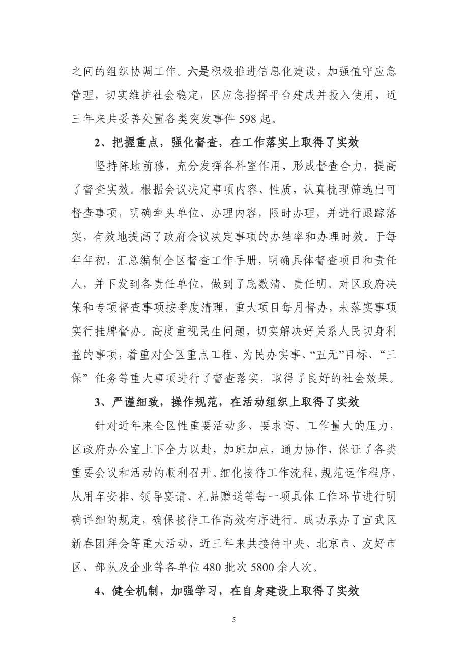 区政府办公室学习实践活动承诺书_第5页