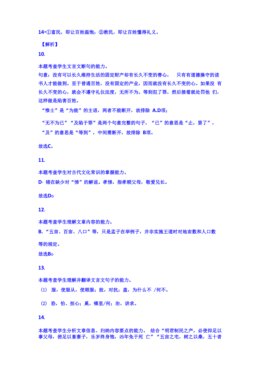 文言文《孟子齐桓晋文_第4页