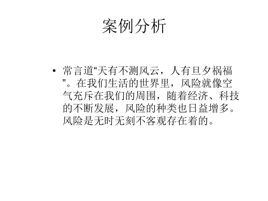 教学课件保险实务_第4页