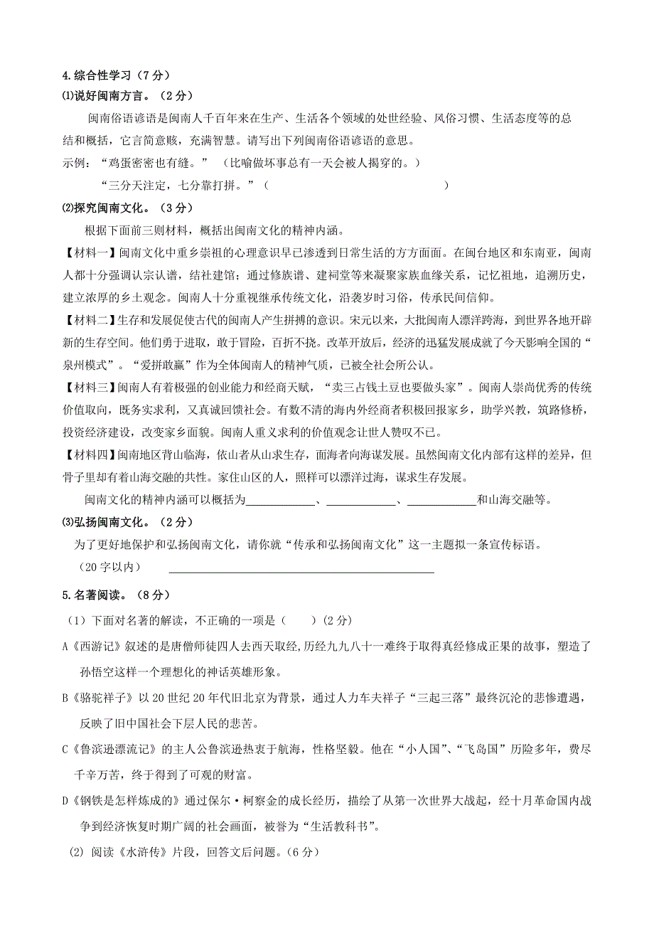 [最新]福建省泉州市中考语文仿真模拟试卷_第2页