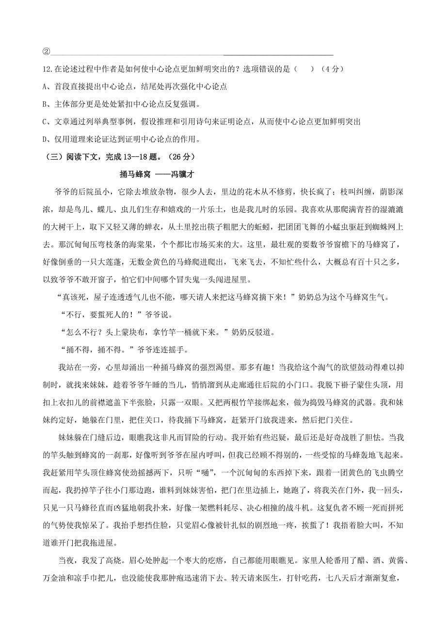 [最新]福建省泉州市中考语文仿真模拟试卷_第5页