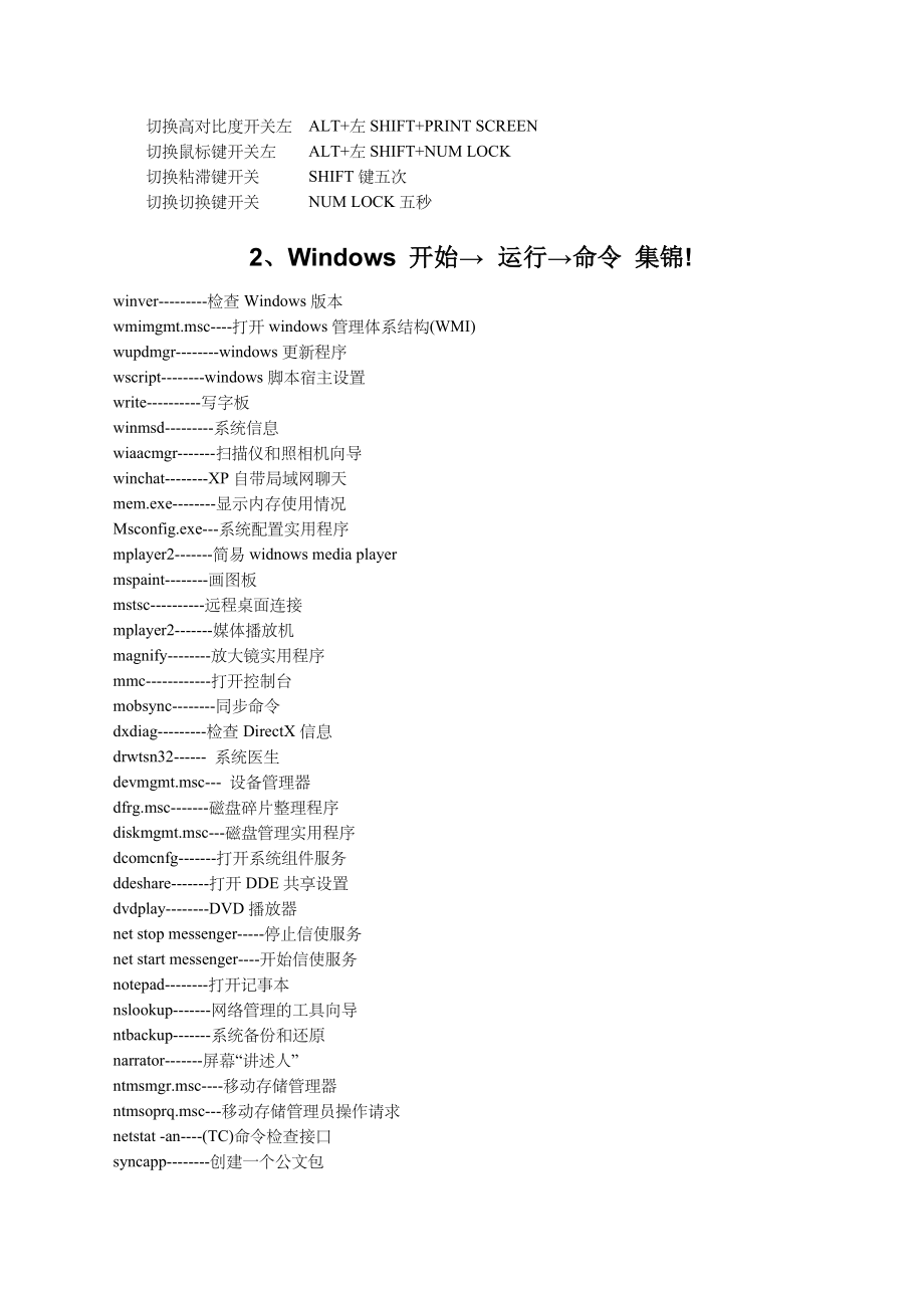 超级电脑技巧全版本.doc_第4页