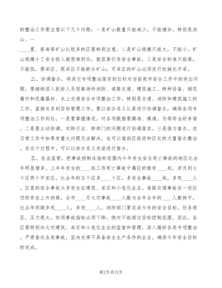 2022年在安监局长会议上的讲话稿模板_第2页