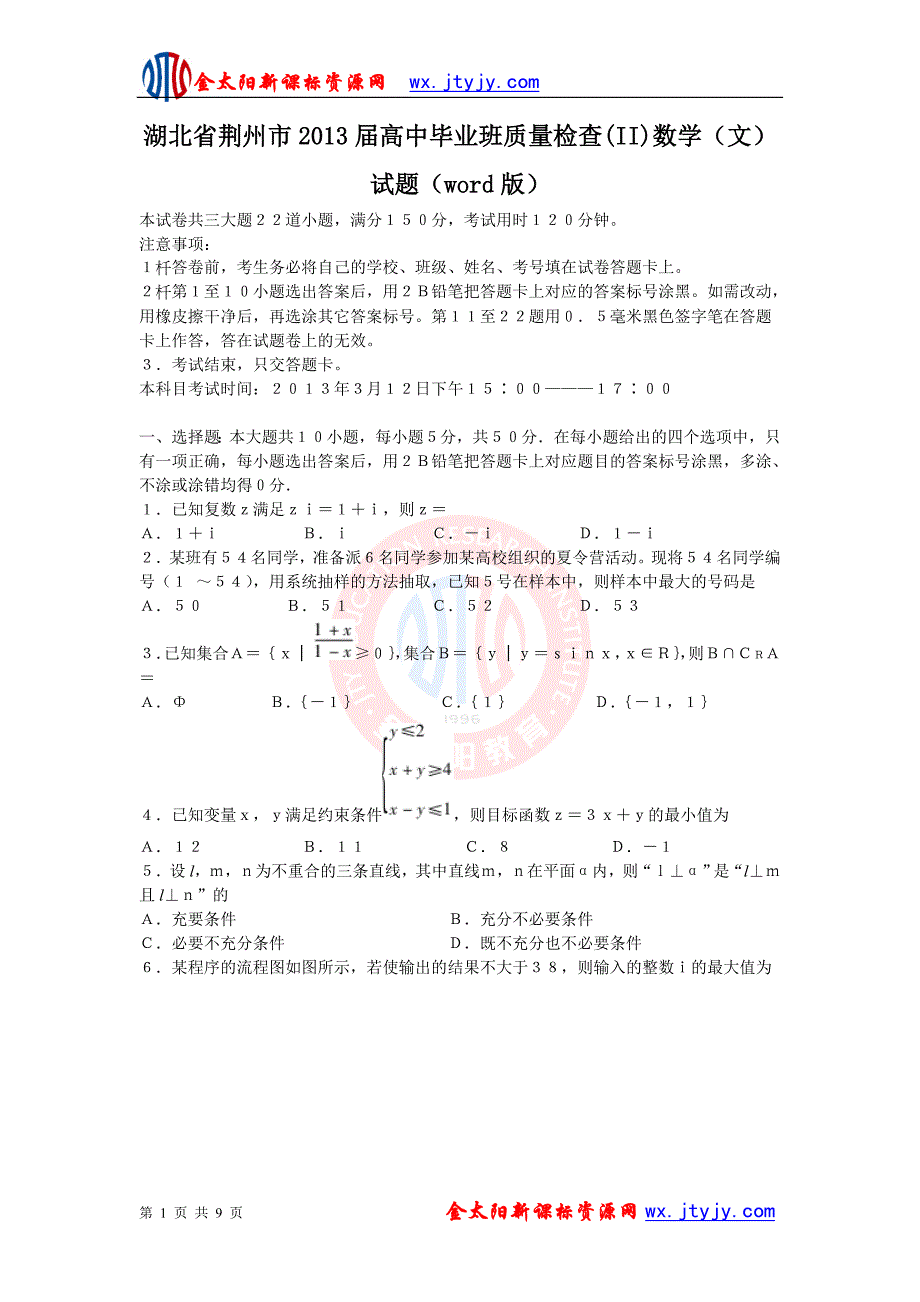 湖北省荆州市2013届高中毕业班质量检查(II)数学（文）试题（word版）.doc_第1页