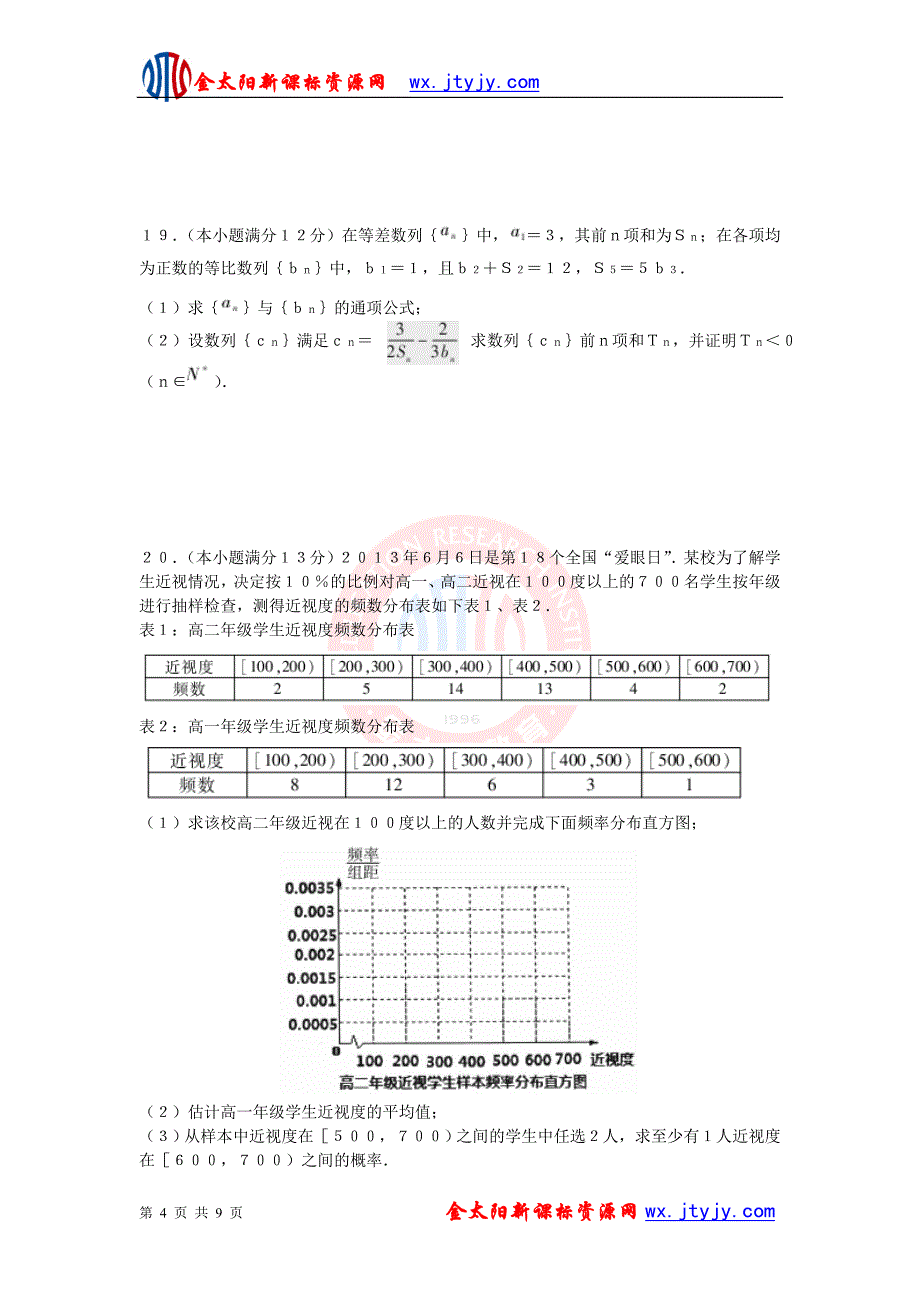 湖北省荆州市2013届高中毕业班质量检查(II)数学（文）试题（word版）.doc_第4页