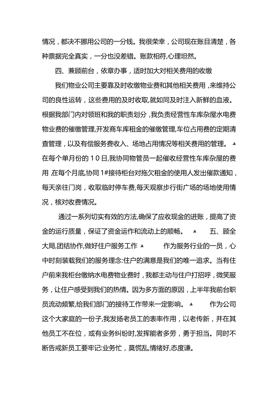 物业财务工作总结与计划怎么写 (2)_第3页