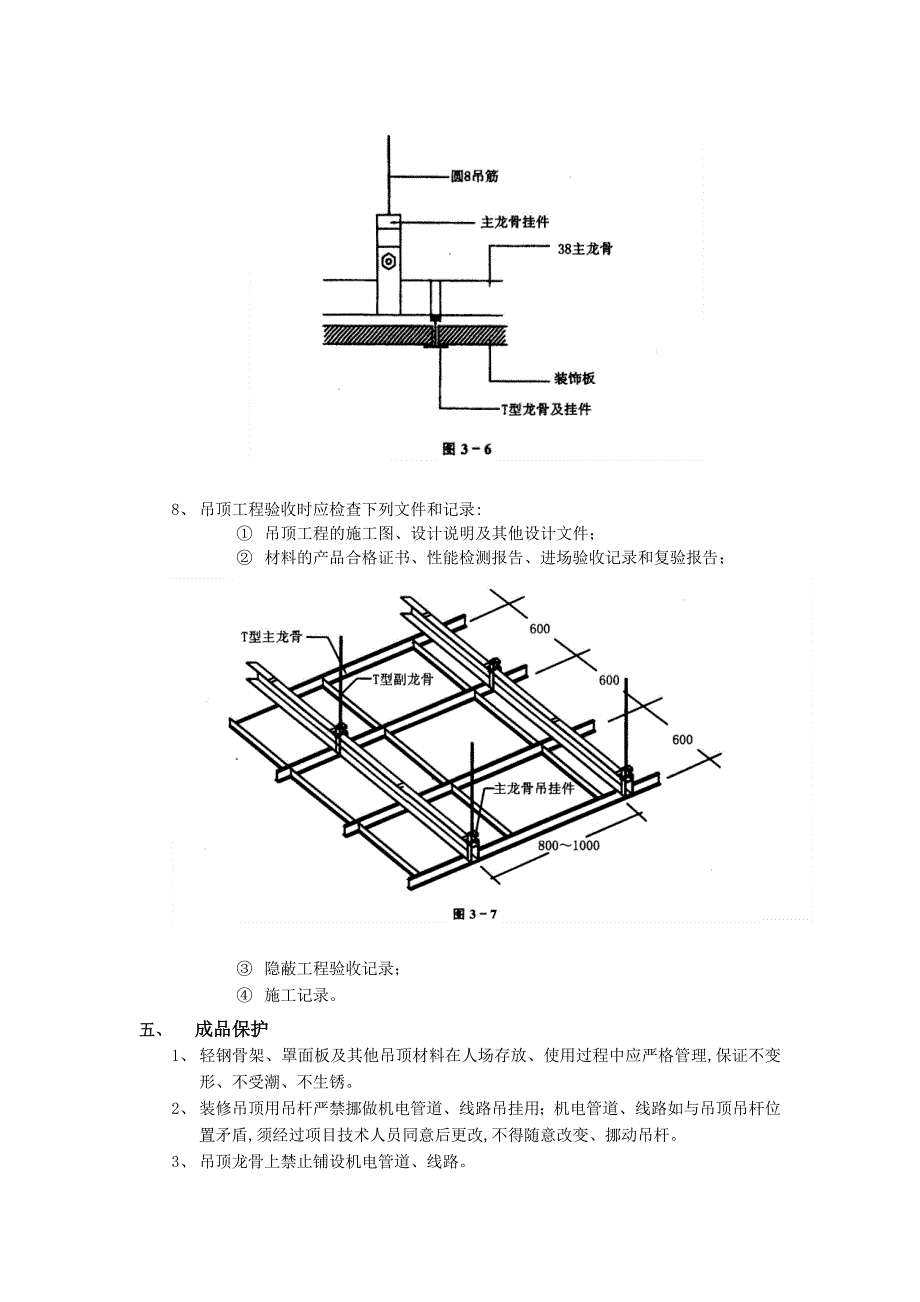 《施工组织设计》022矿棉板吊顶工程新_第2页