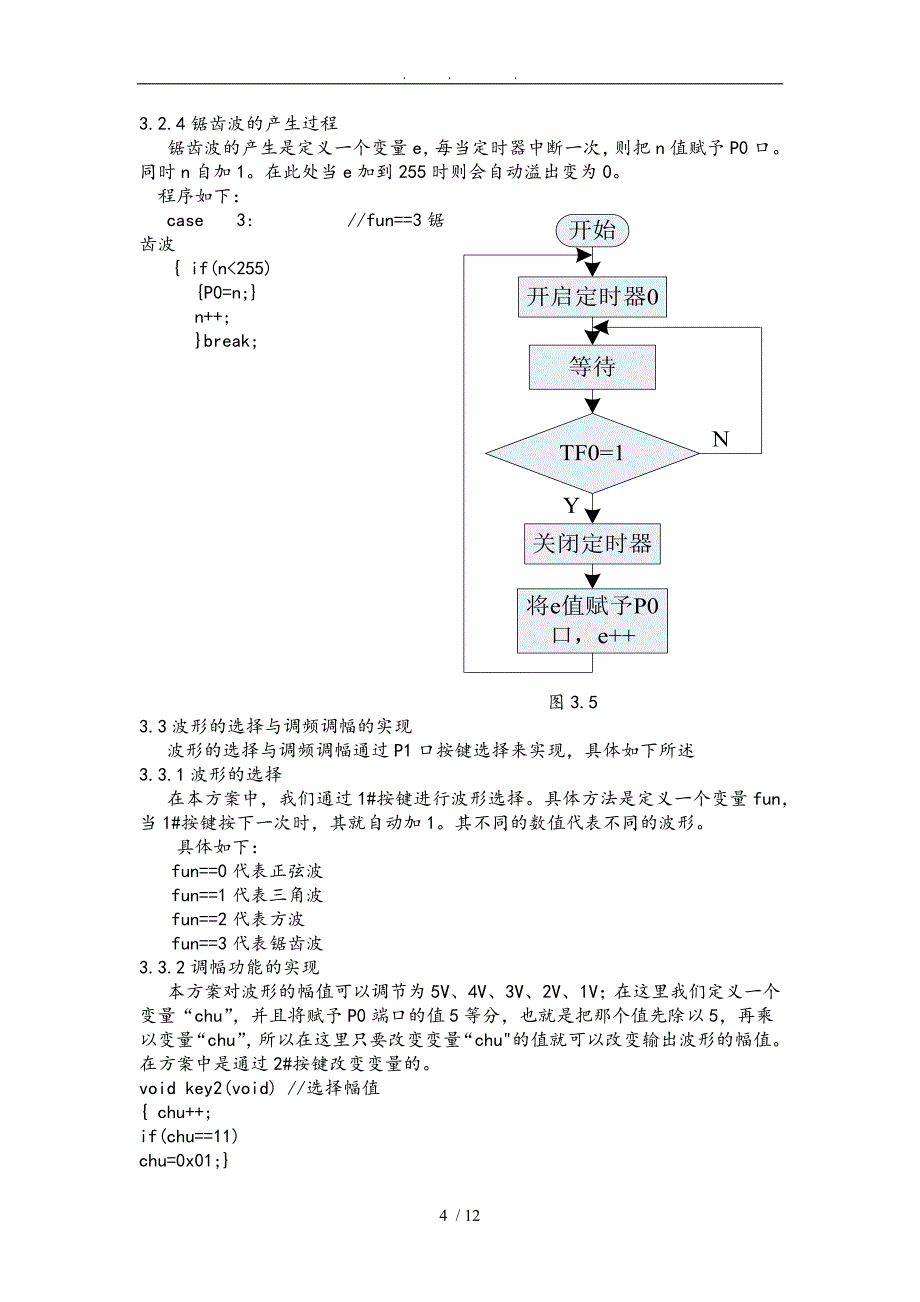 多功能波形发生器_第4页