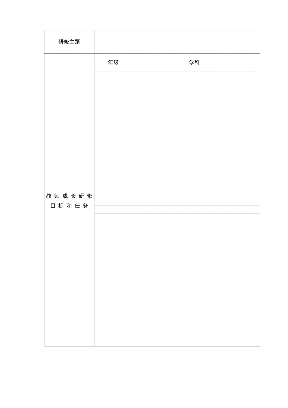 中学校本研修手册_第3页