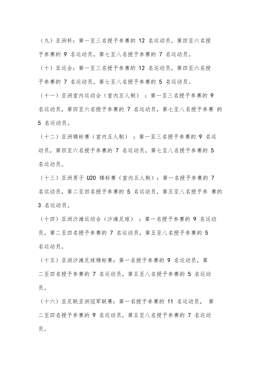 中国足球协会足球运动员技术等级标准_第3页