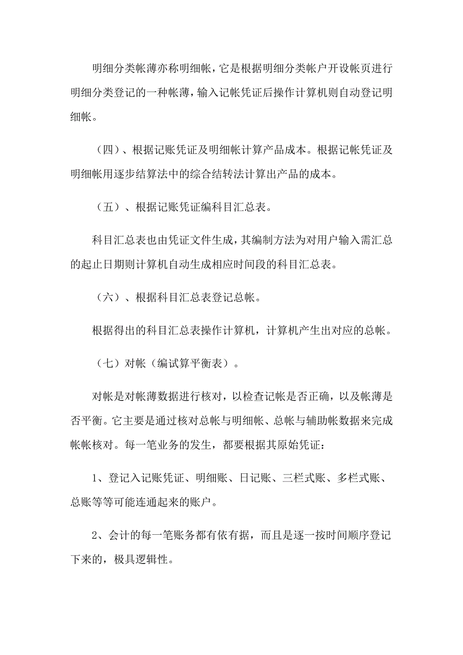 【新编】外勤会计实习报告_第3页