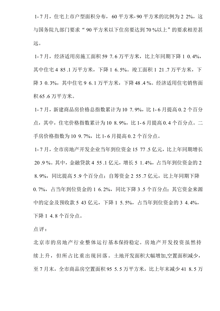 今年月全国房地产景气指数以及各重点城市房地产行业运营情况_第3页