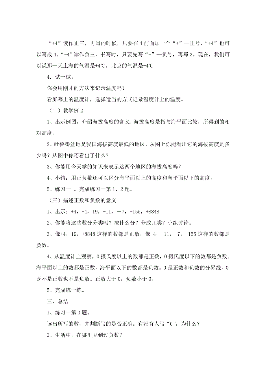 苏教版五年级数学上册第一单元教案_第2页