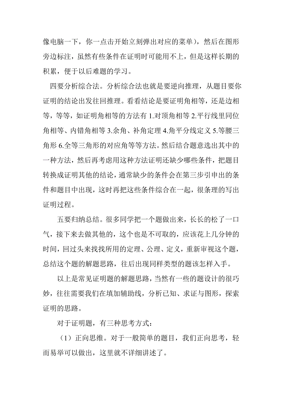 初中数学几何证明题小妙招.doc_第2页