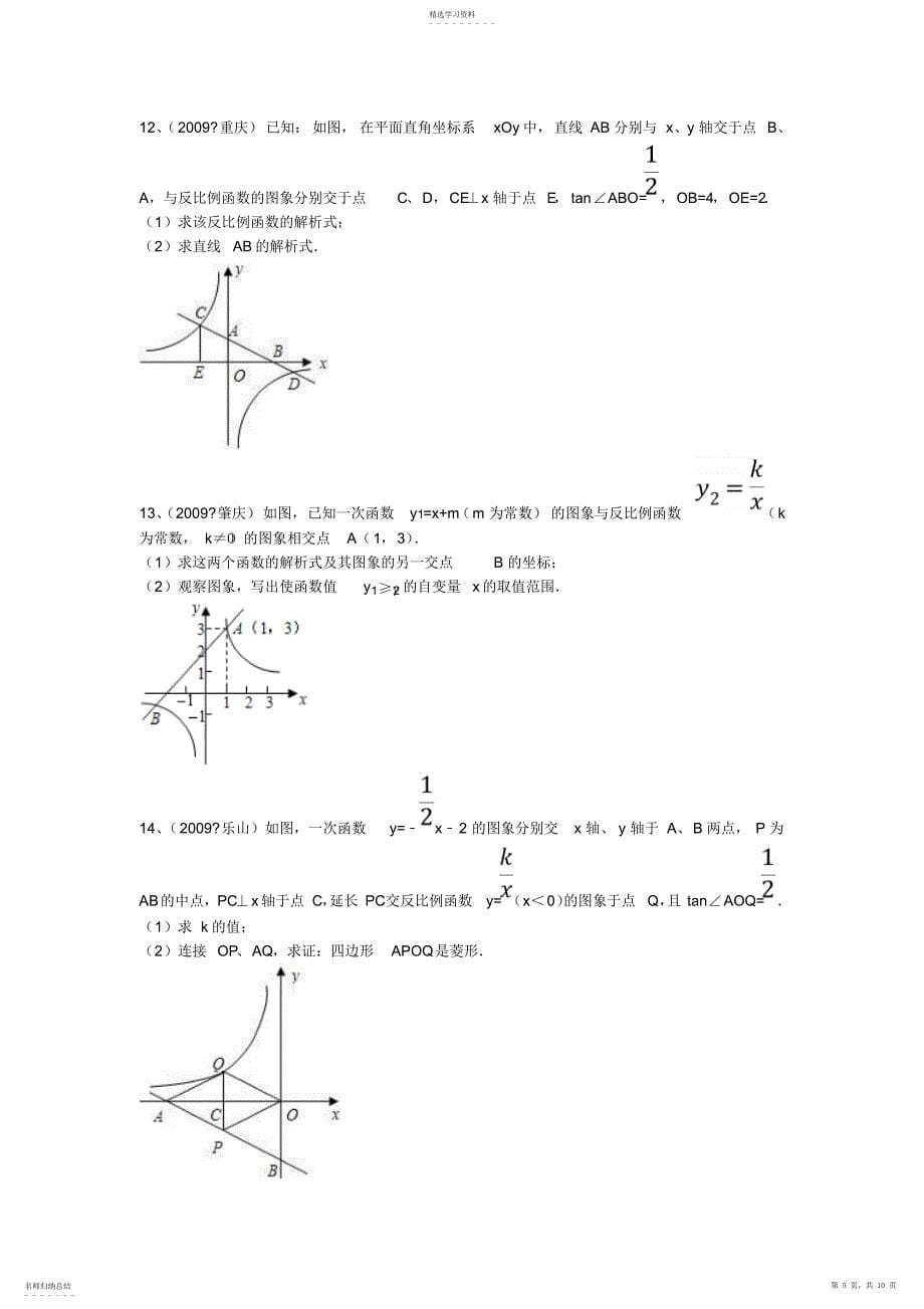 2022年反比例函数图象与一次函数_第5页