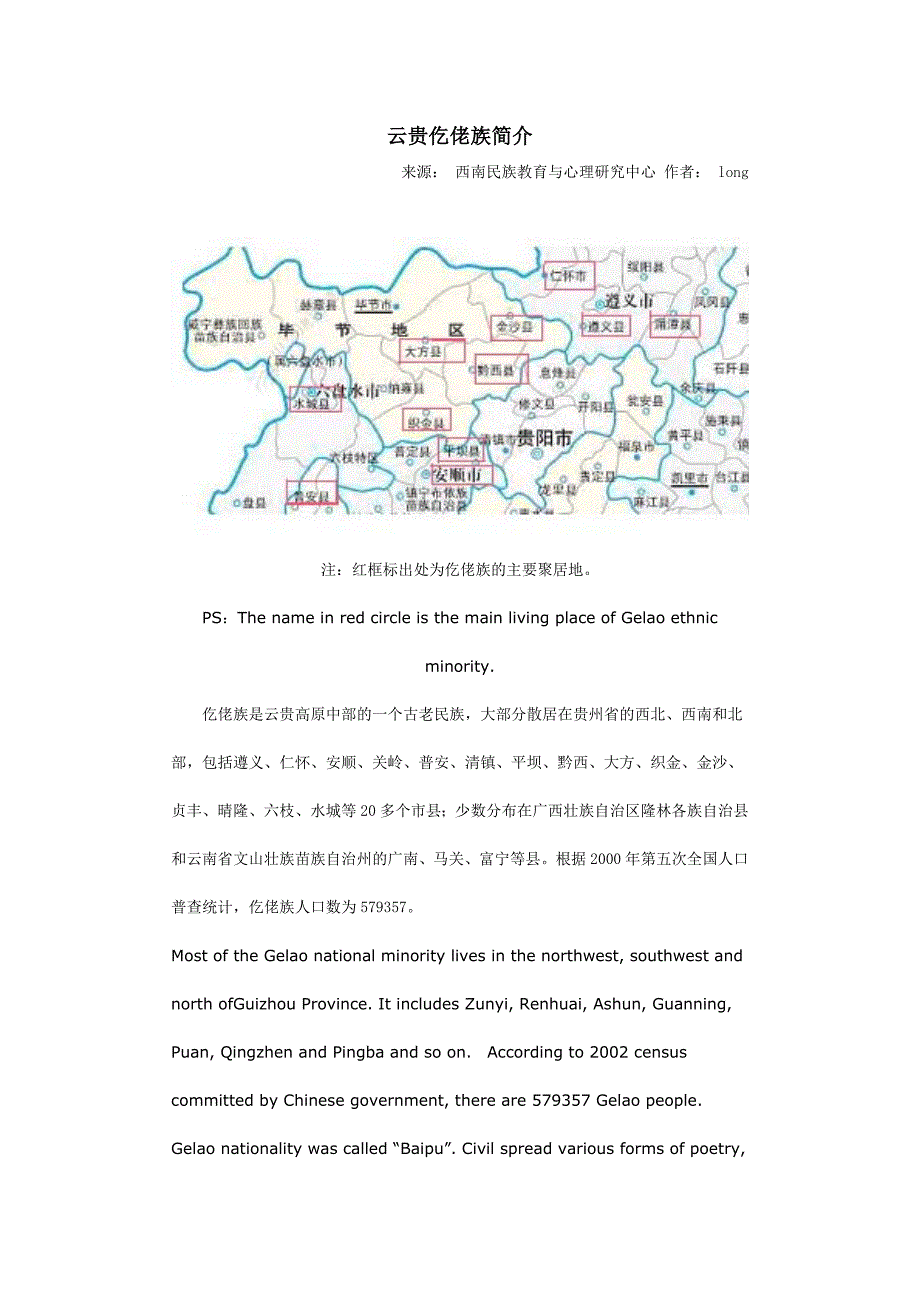 云贵仡佬族简介.doc_第1页