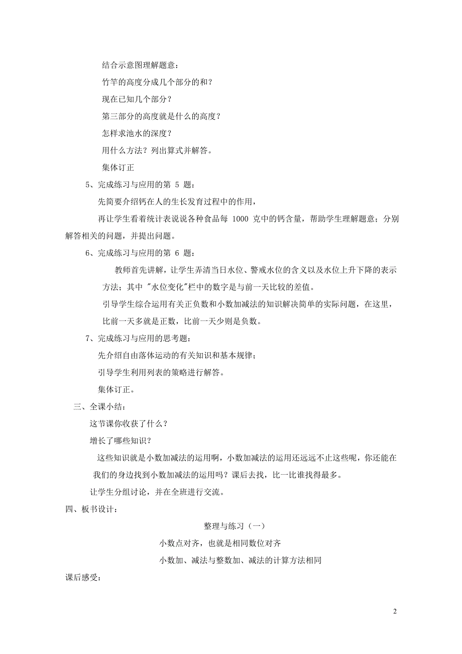 五年级数学上册四小数加法和减法回顾与整理教案苏教版0523211_第2页