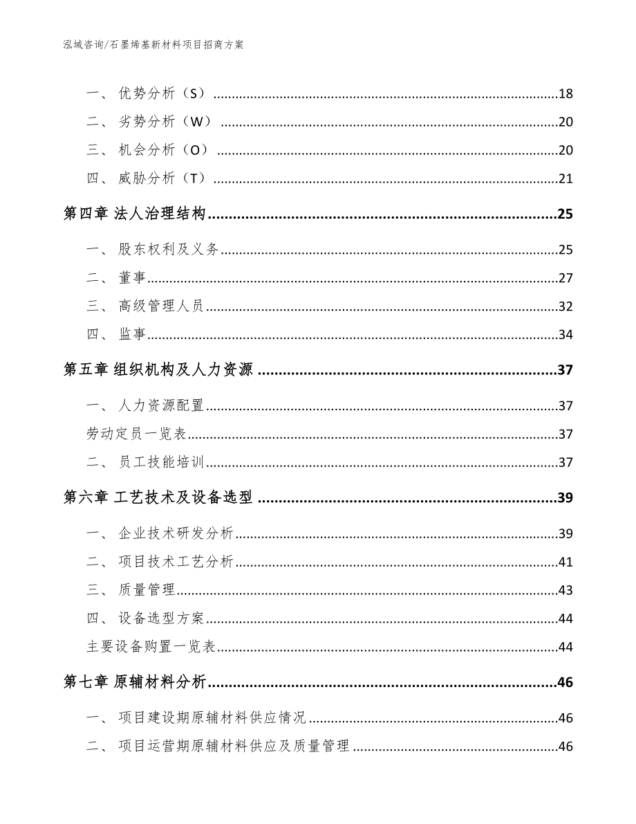 石墨烯基新材料项目招商方案_第2页