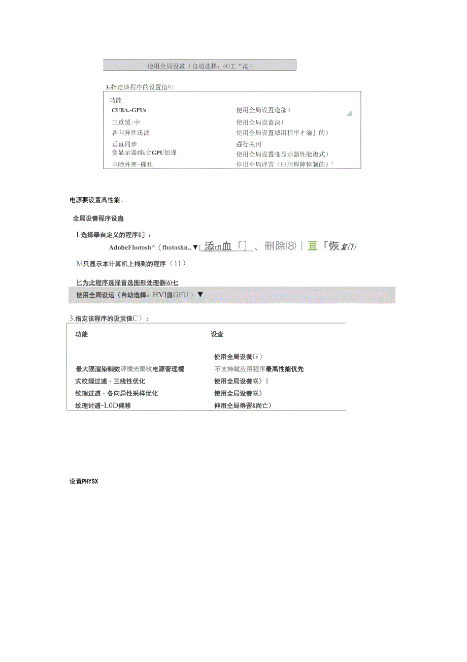 NVIDIA显卡控制面板设置方法_第3页