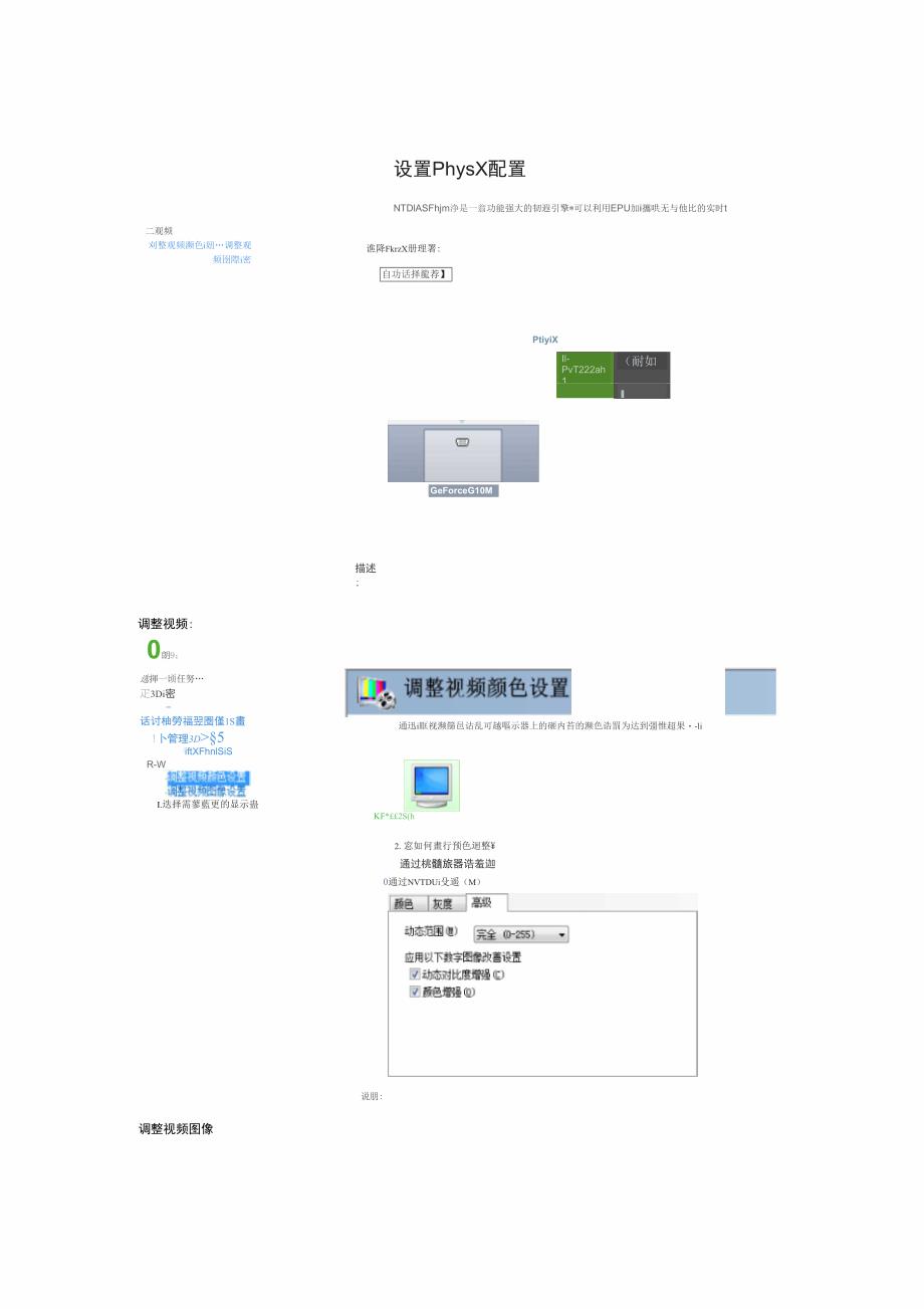 NVIDIA显卡控制面板设置方法_第4页