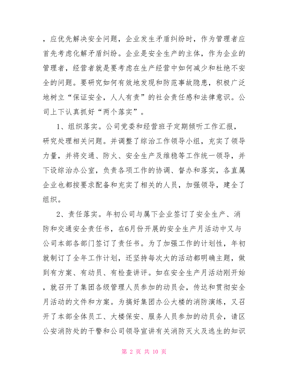 公司2022年安全生产工作总结_第2页