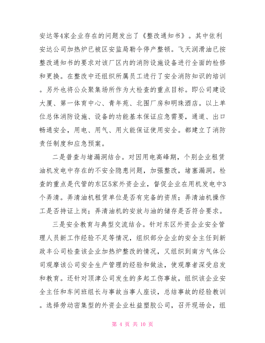 公司2022年安全生产工作总结_第4页