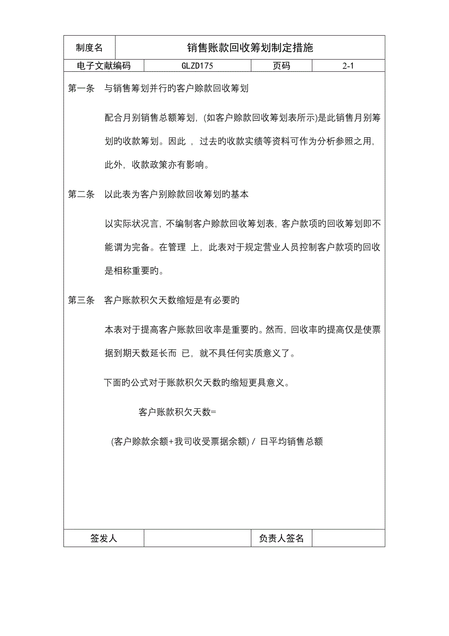 销售账款回收综合计划制定新版制度_第1页