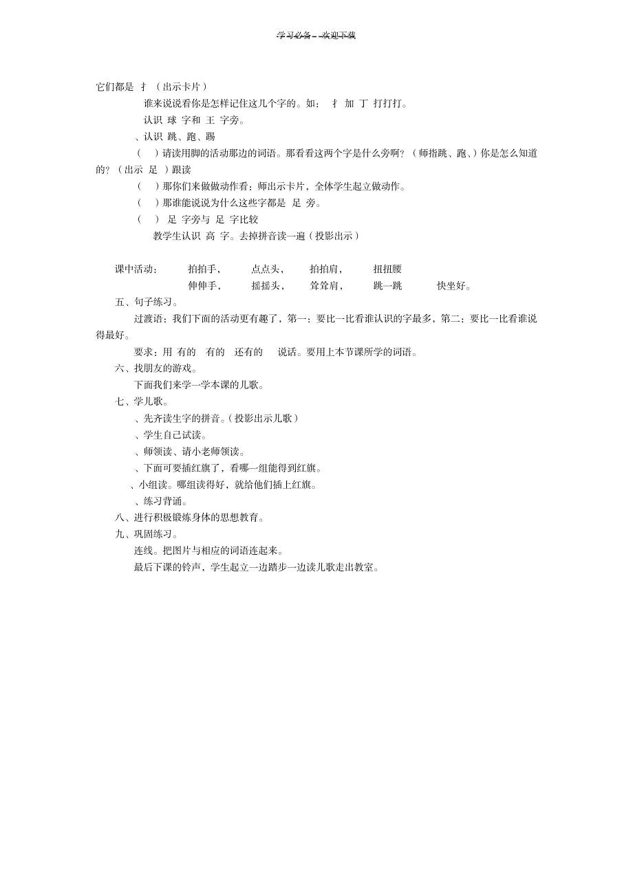 2023年《操场上》精品教案11_第2页